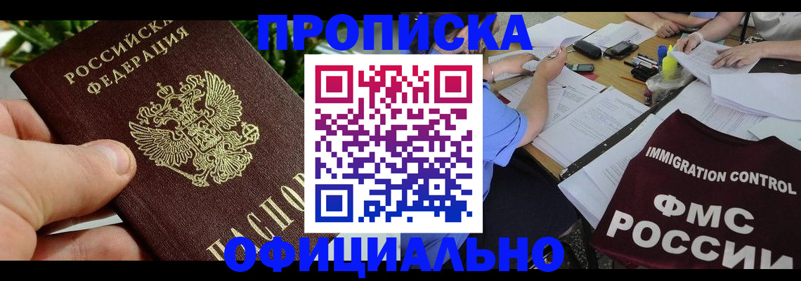 прописка паспорт в Иланском