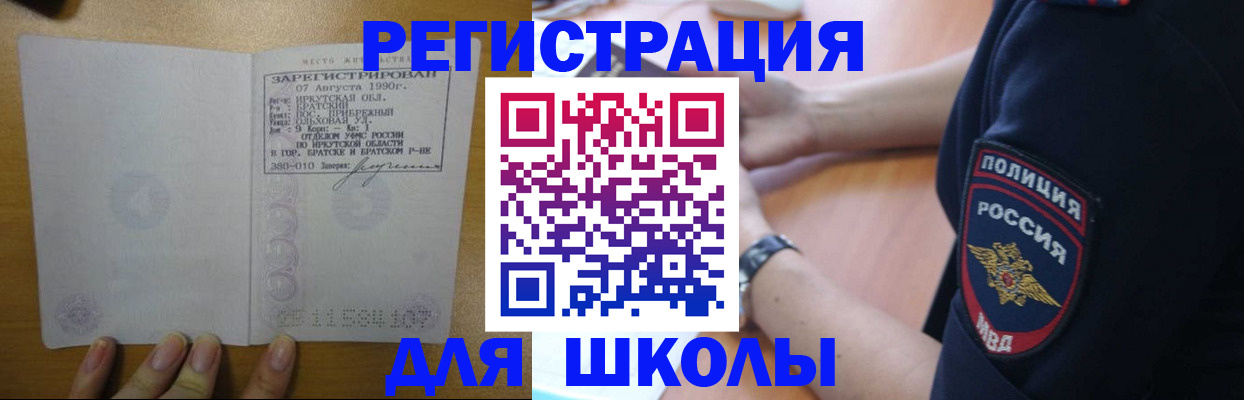 регистрация для школы в Иланском