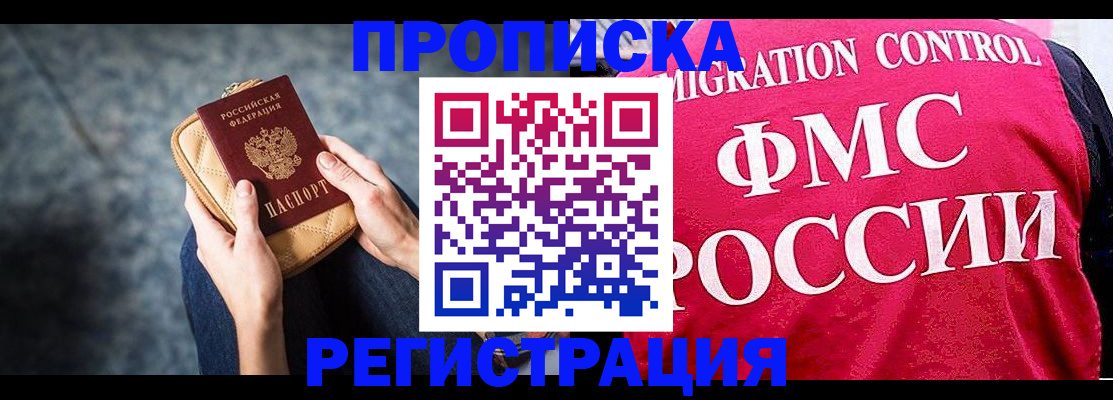 прописка гарантия в Иланском